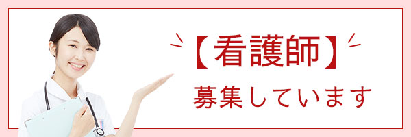 採用は随時募集しております