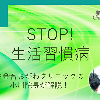 健康セミナー開催のお知らせ（STOP！生活習慣病）